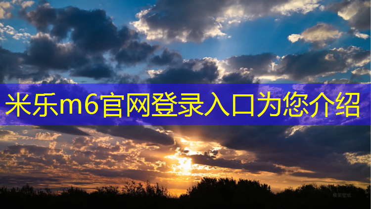 米乐m6官网登录入口：临沧塑胶跑道设计