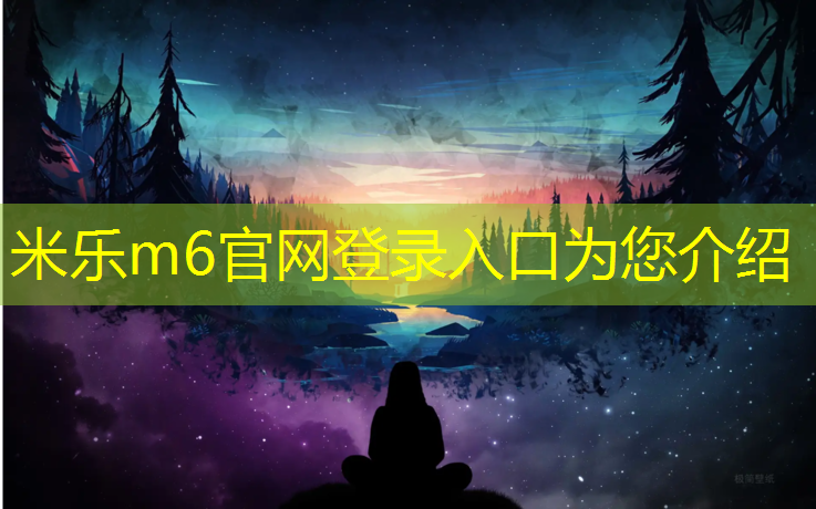 米乐m6官网登录入口：抚顺运动场塑胶跑道