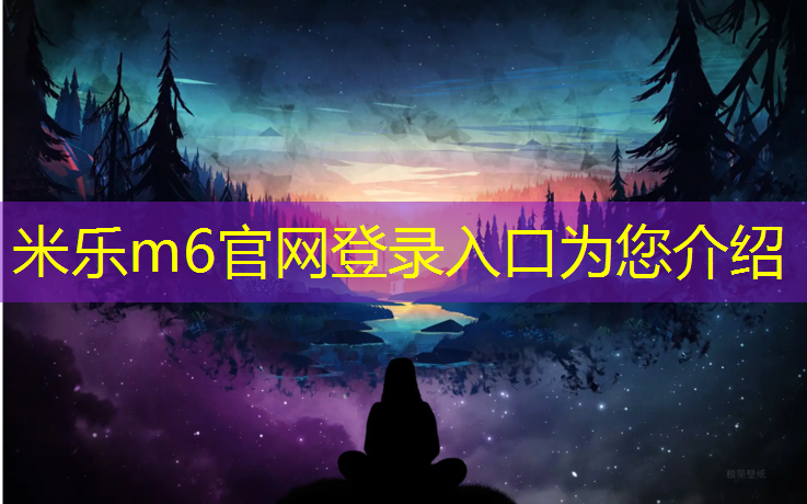 米乐m6官网登录入口为您介绍：塑胶跑道二期